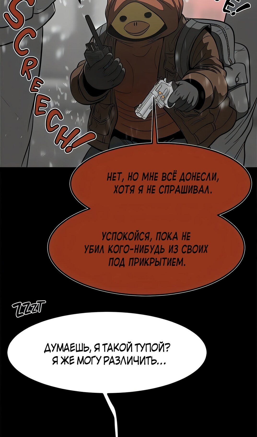 Манга Моя мама — монстр - Глава 132 Страница 19