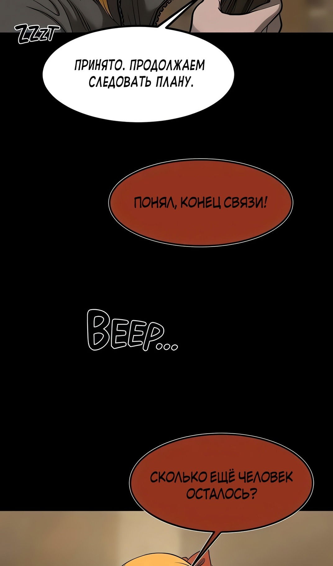 Манга Моя мама — монстр - Глава 132 Страница 65