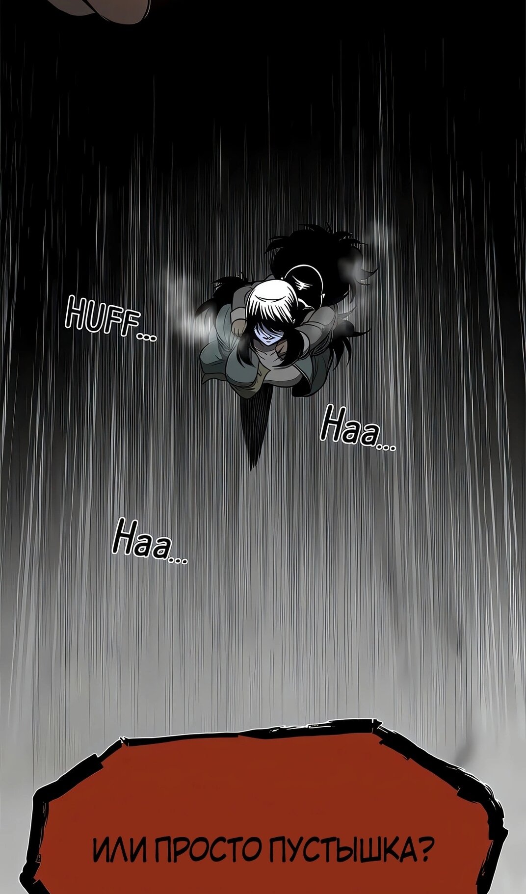 Манга Моя мама — монстр - Глава 132 Страница 90