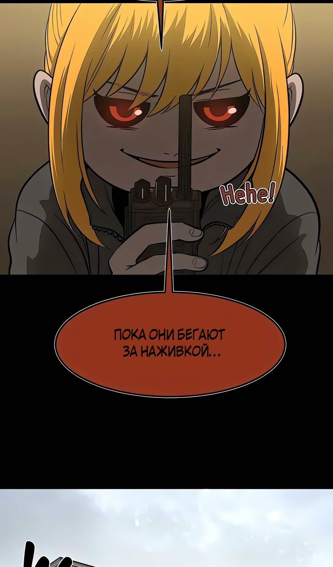 Манга Моя мама — монстр - Глава 132 Страница 61