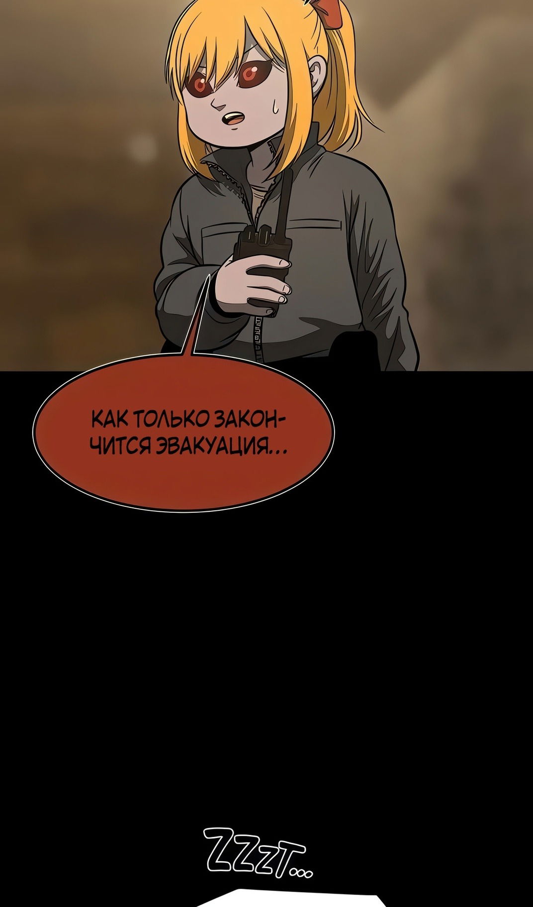 Манга Моя мама — монстр - Глава 132 Страница 66