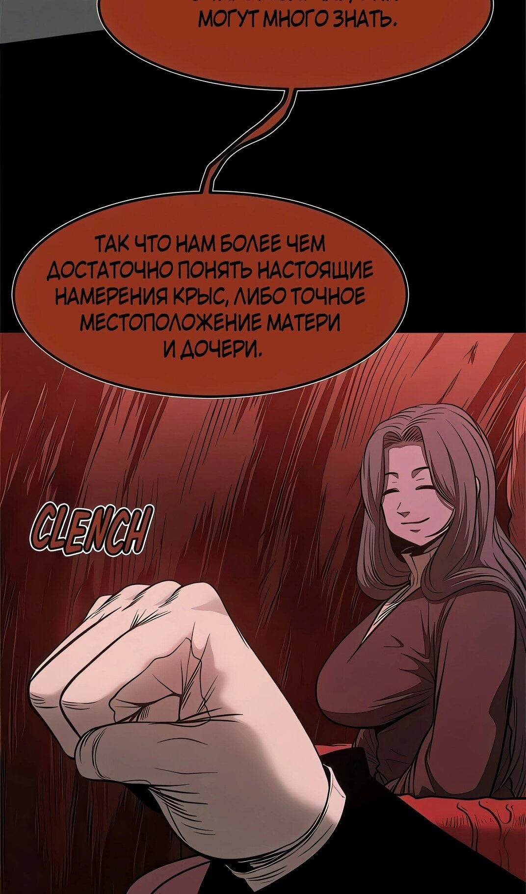 Манга Моя мама — монстр - Глава 132 Страница 86