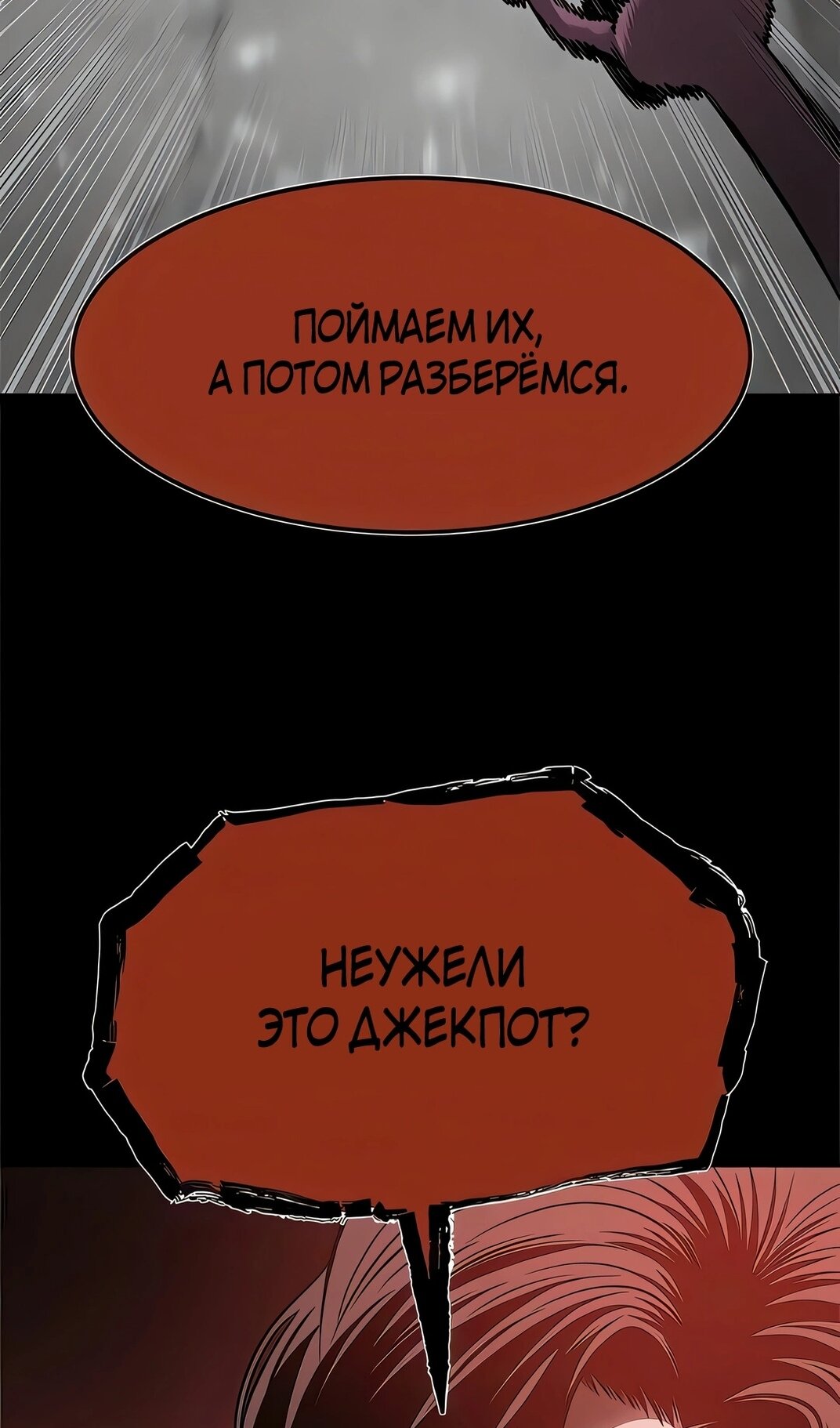 Манга Моя мама — монстр - Глава 132 Страница 88