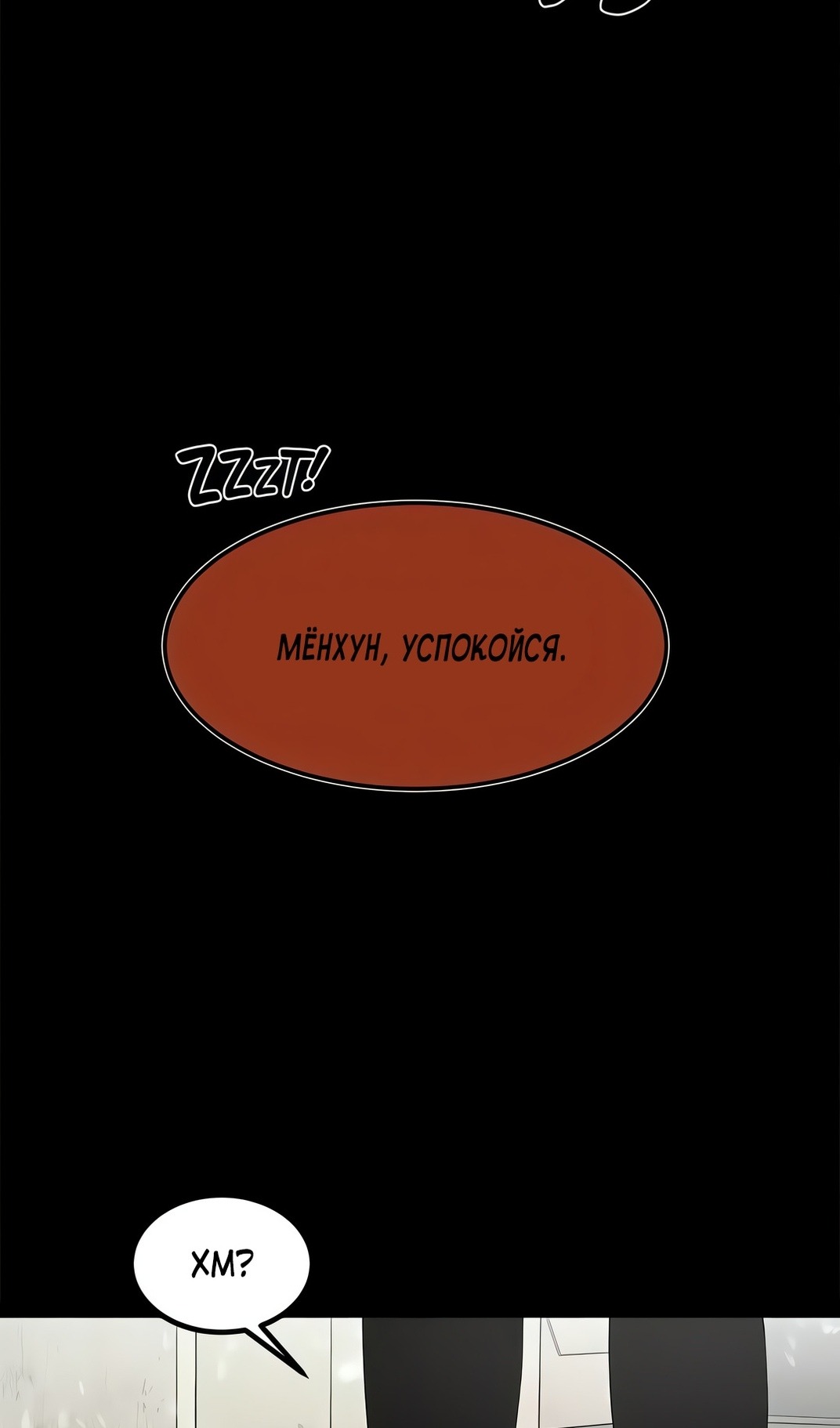 Манга Моя мама — монстр - Глава 132 Страница 17