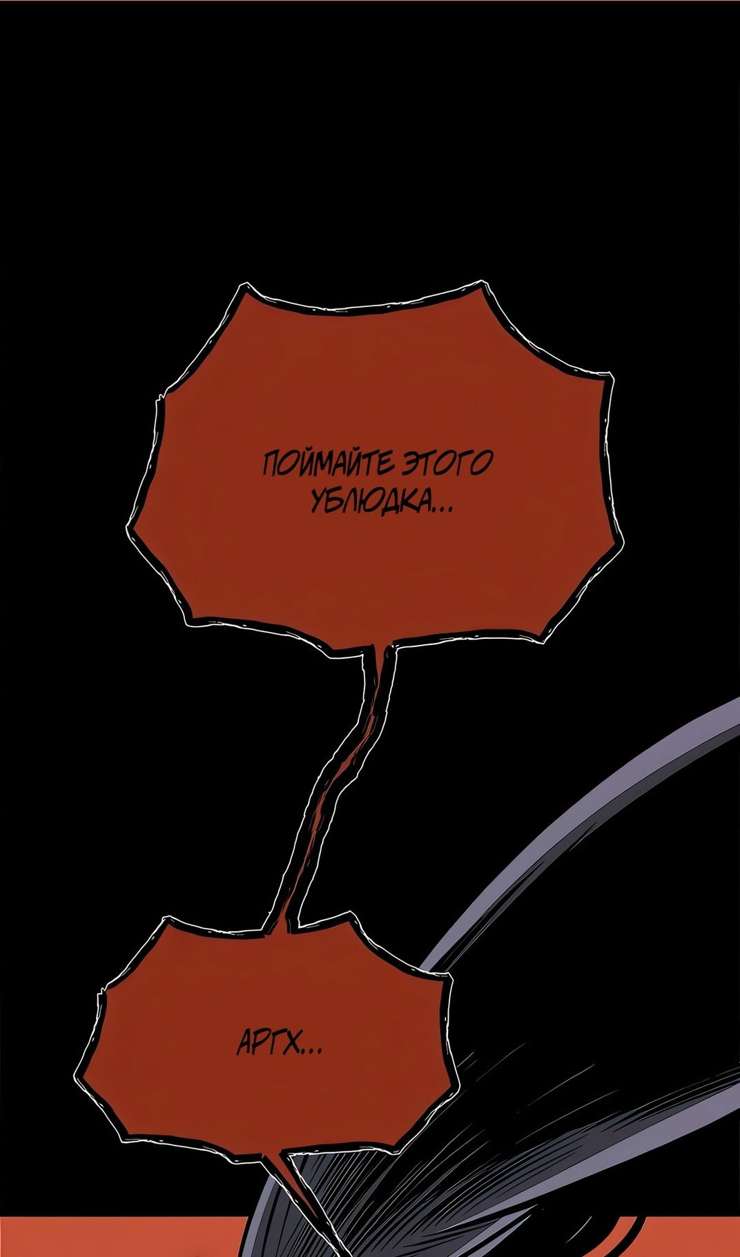 Манга Моя мама — монстр - Глава 132 Страница 2