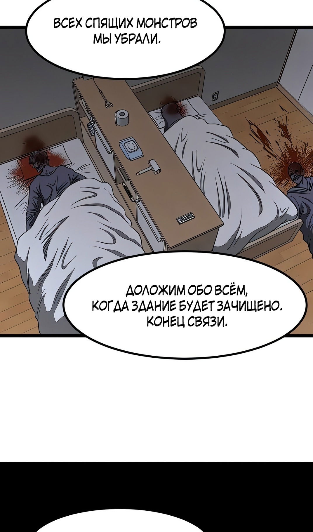 Манга Моя мама — монстр - Глава 132 Страница 59