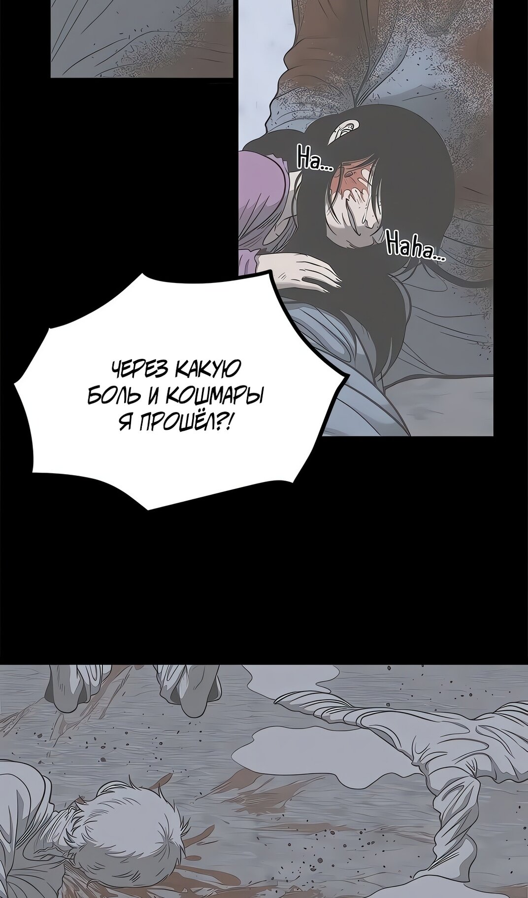 Манга Моя мама — монстр - Глава 132 Страница 11