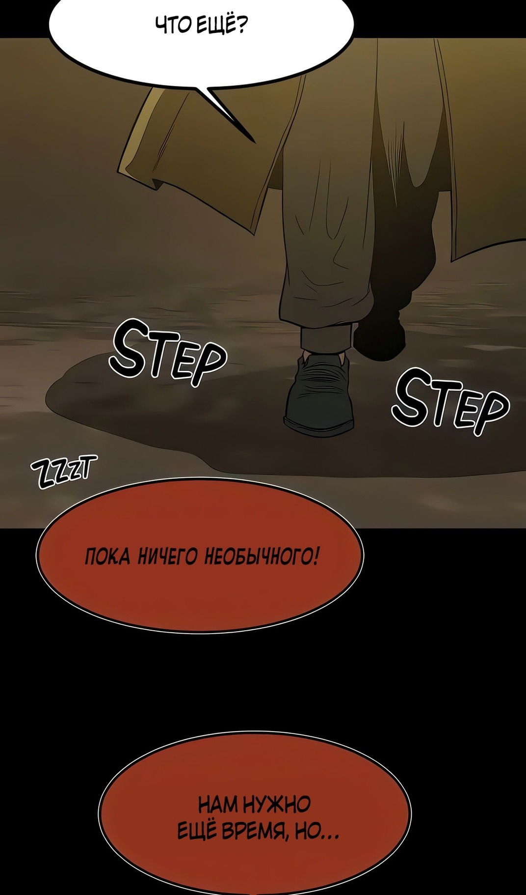 Манга Моя мама — монстр - Глава 132 Страница 60