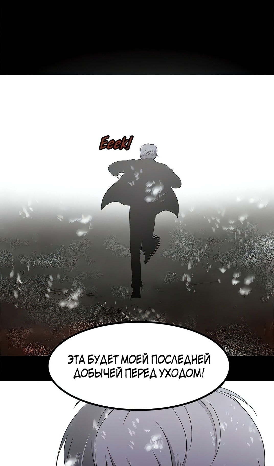 Манга Моя мама — монстр - Глава 132 Страница 24