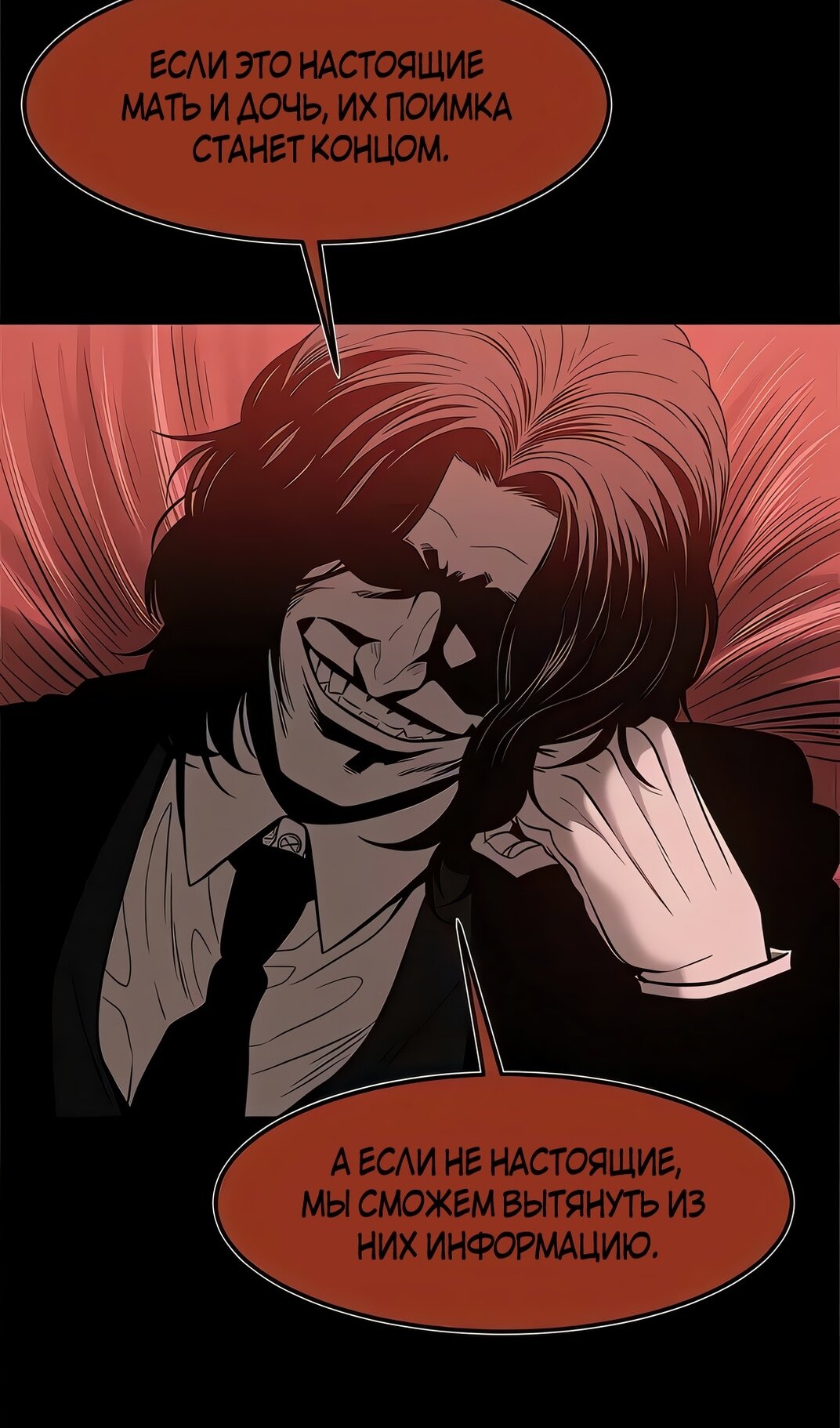 Манга Моя мама — монстр - Глава 132 Страница 84