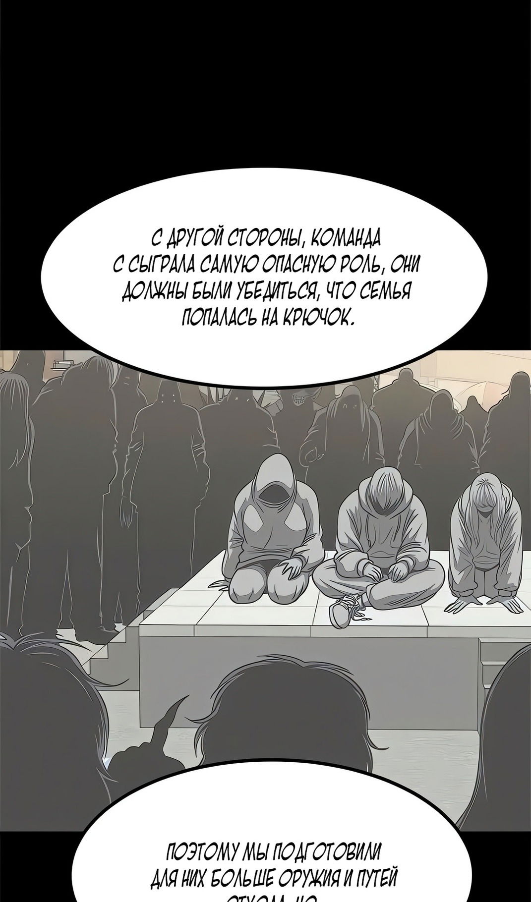 Манга Моя мама — монстр - Глава 131 Страница 25