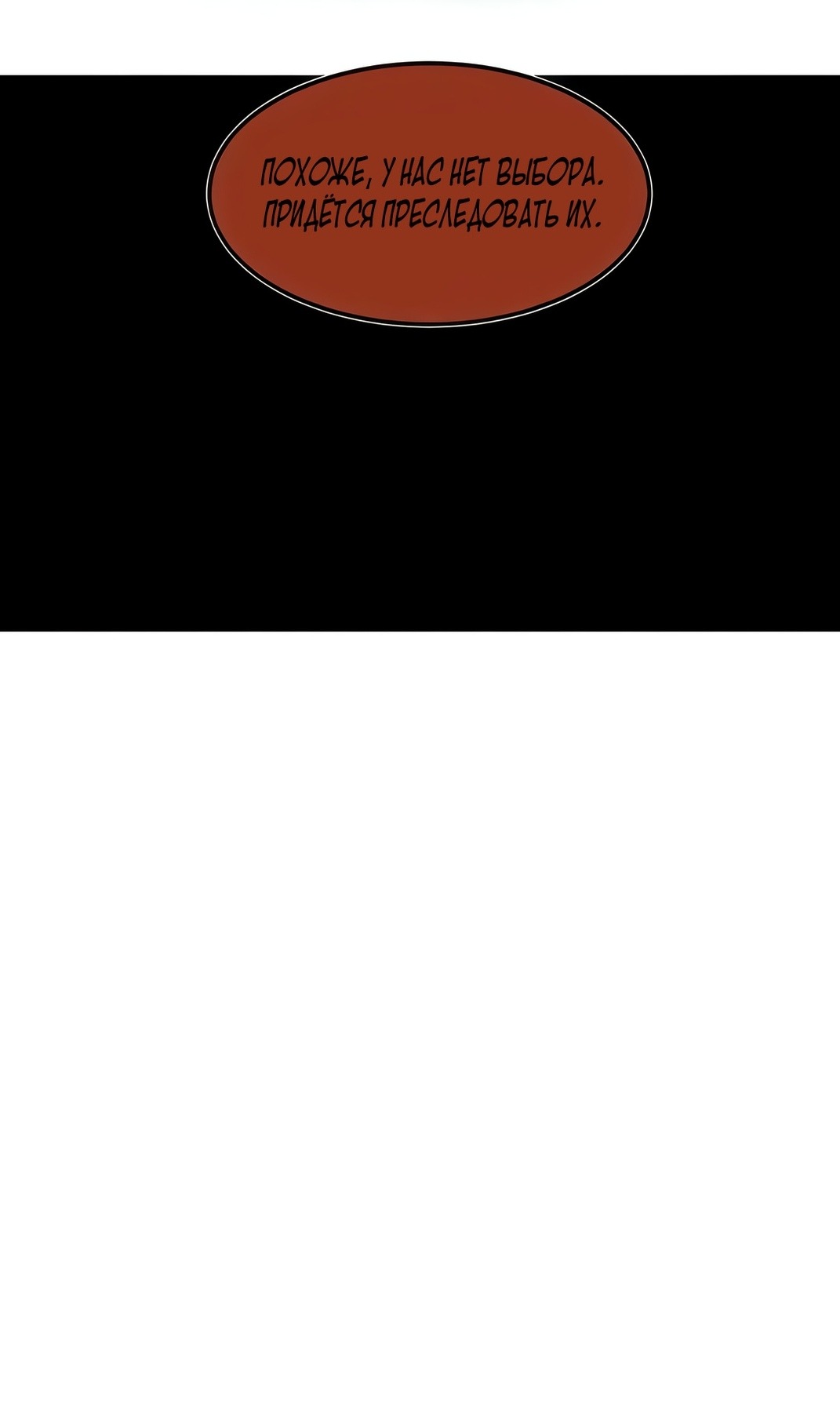 Манга Моя мама — монстр - Глава 131 Страница 13