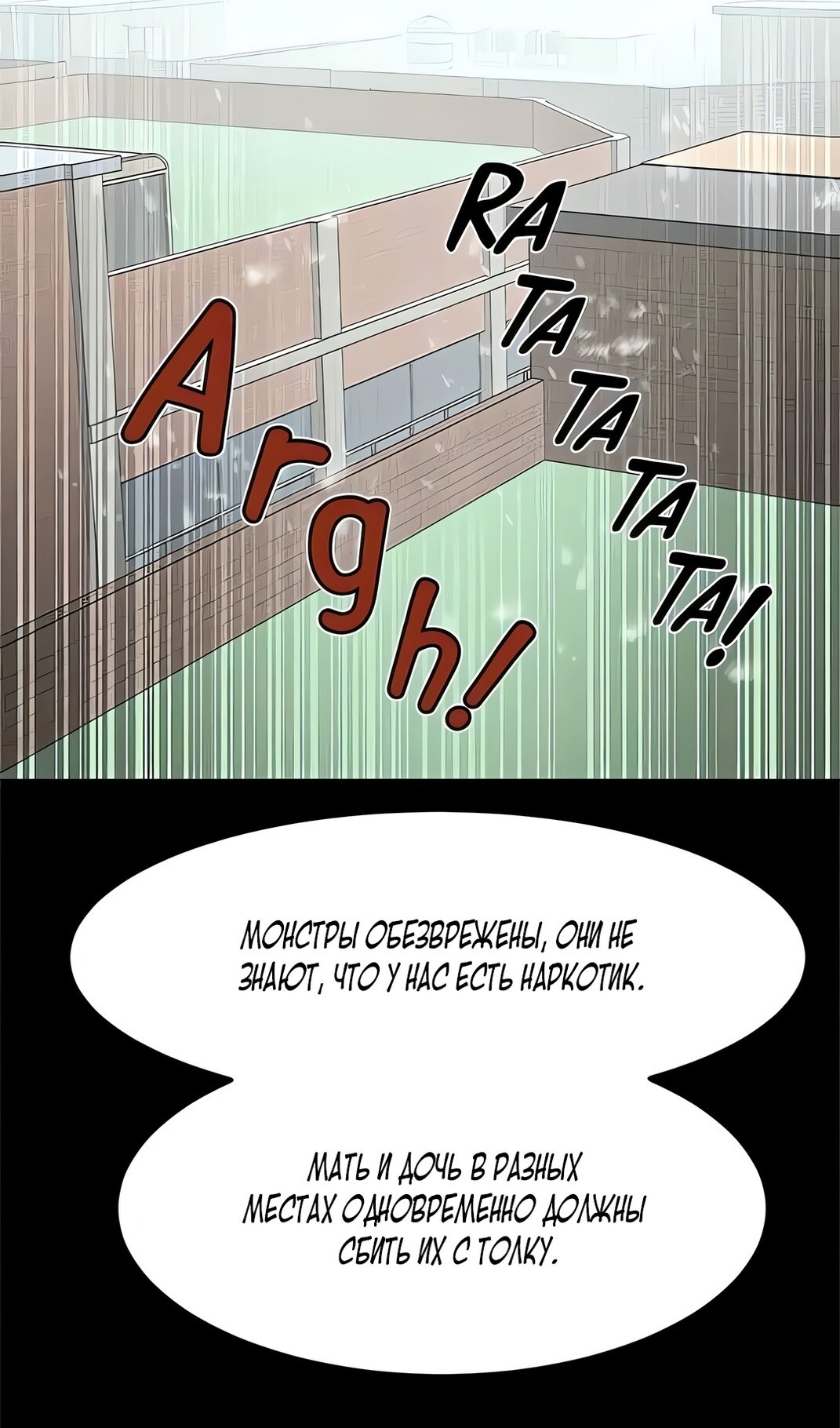 Манга Моя мама — монстр - Глава 131 Страница 16