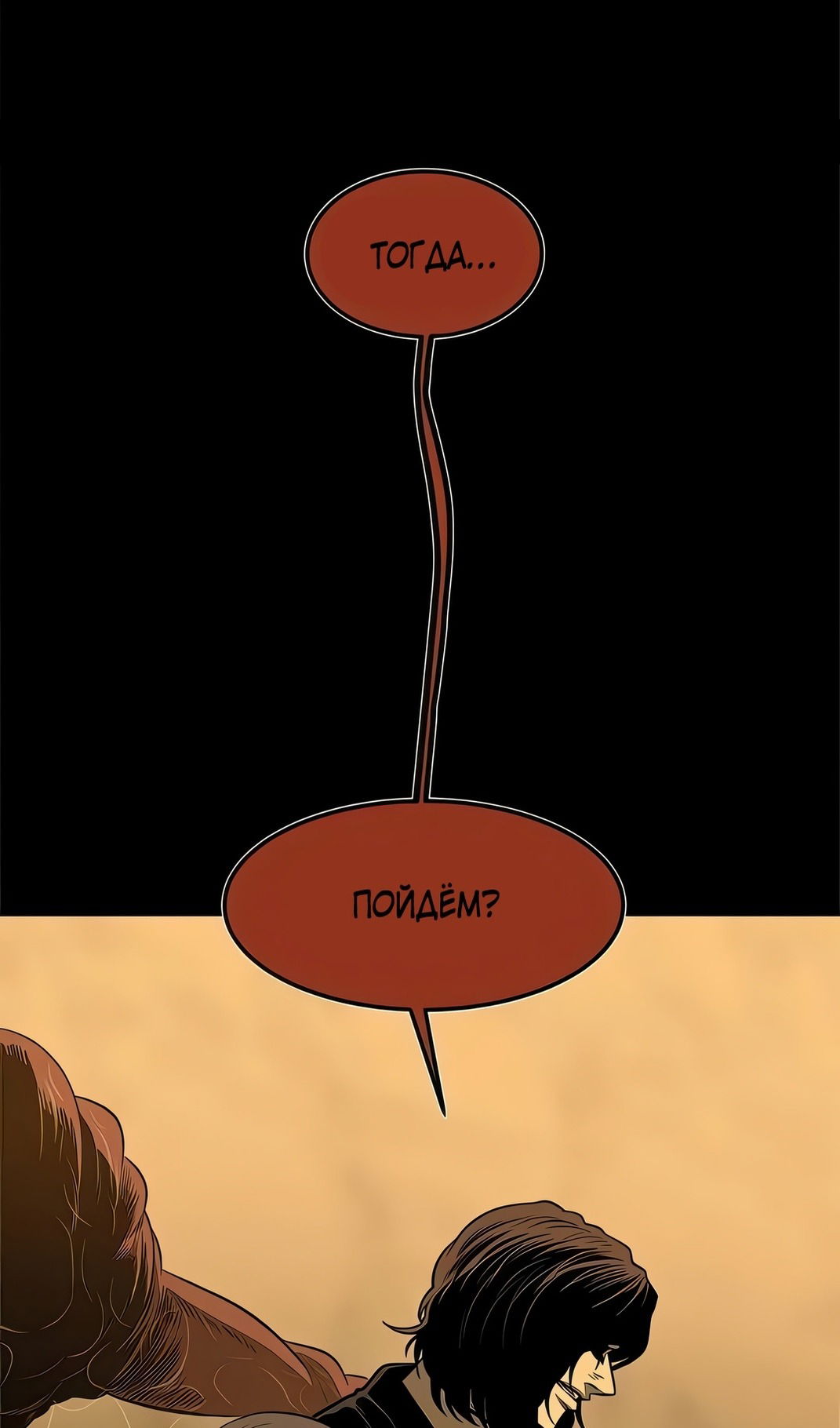 Манга Моя мама — монстр - Глава 131 Страница 54