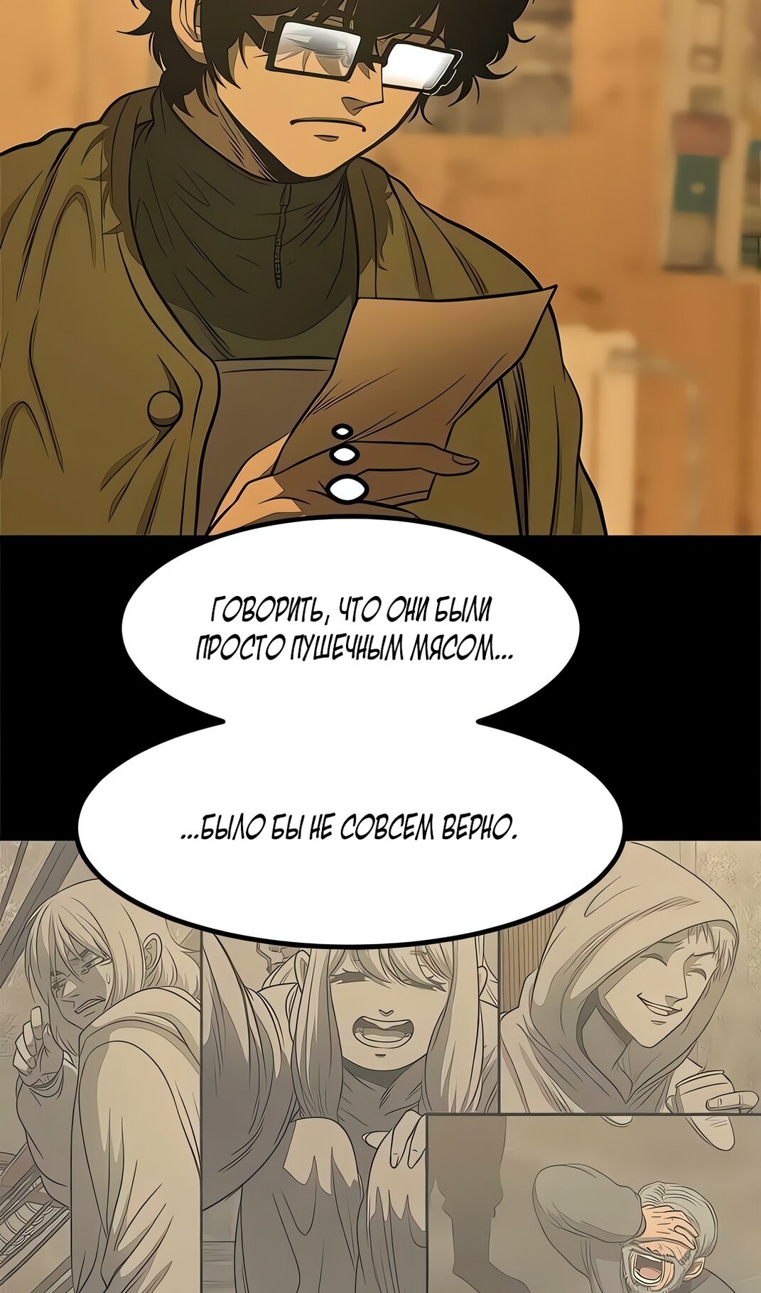 Манга Моя мама — монстр - Глава 131 Страница 31