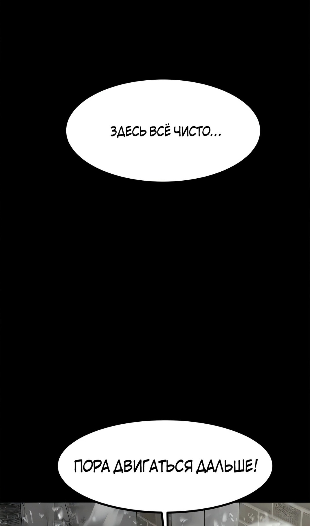 Манга Моя мама — монстр - Глава 131 Страница 80