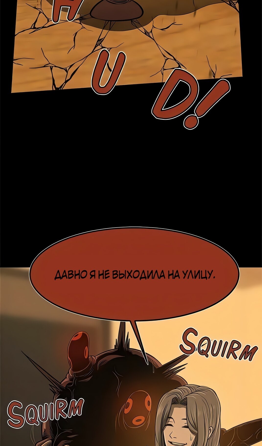 Манга Моя мама — монстр - Глава 131 Страница 50