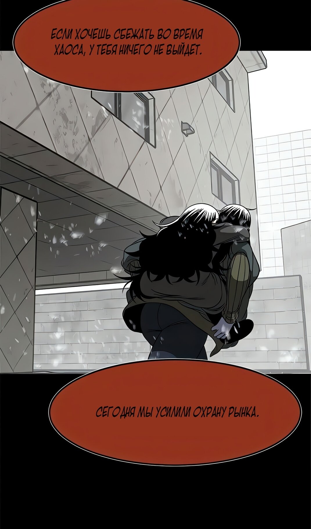 Манга Моя мама — монстр - Глава 131 Страница 40