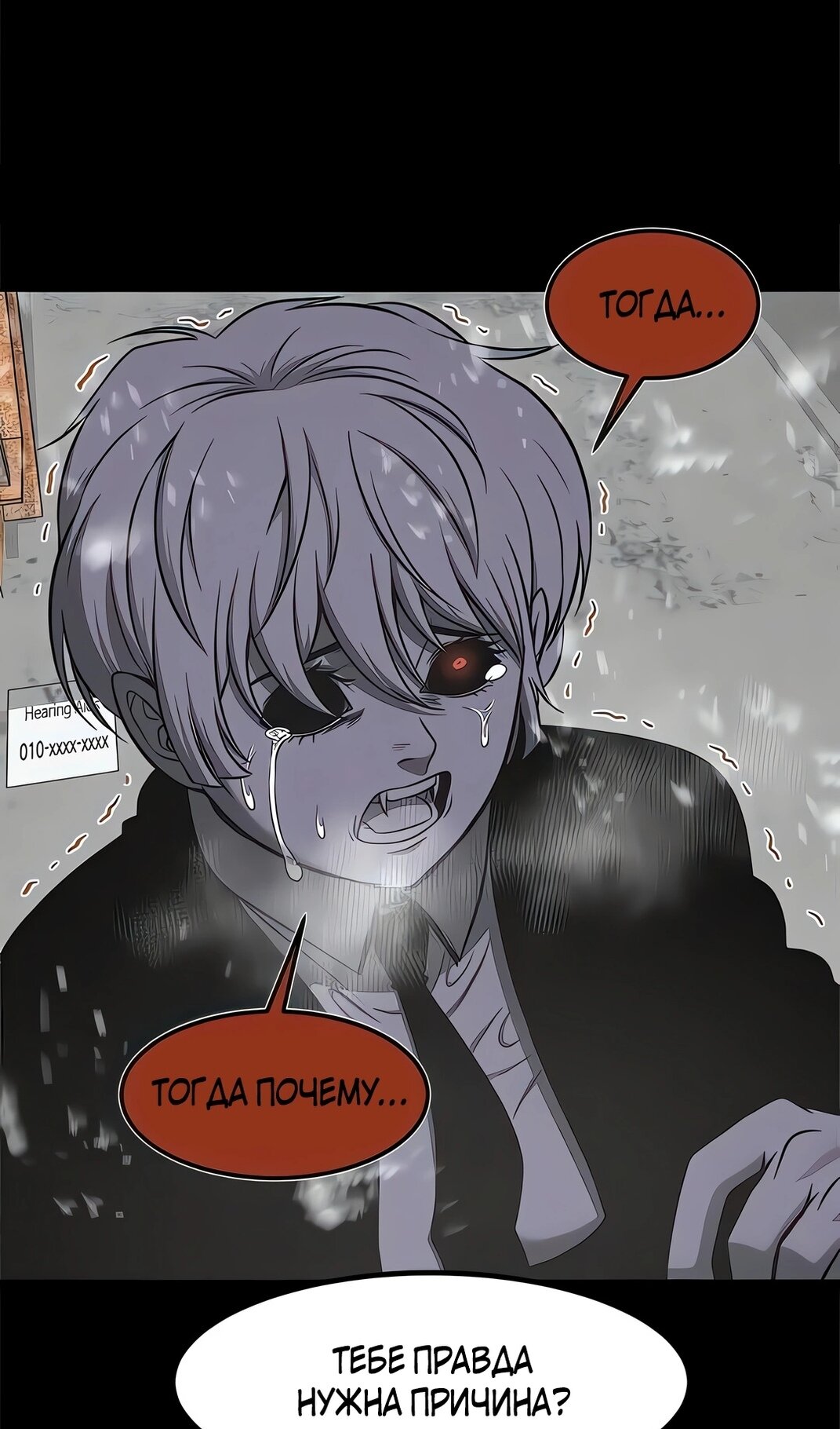 Манга Моя мама — монстр - Глава 131 Страница 75