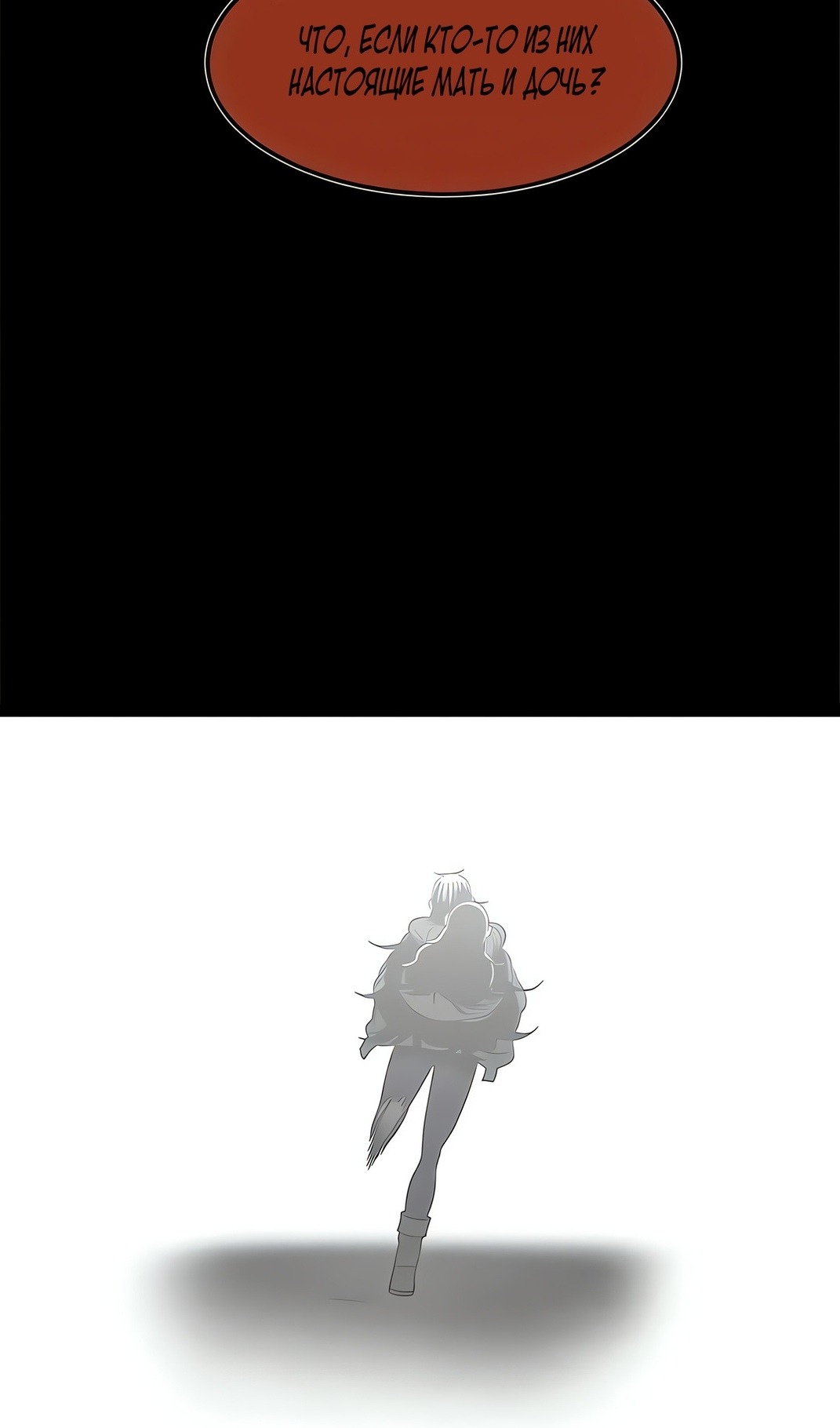 Манга Моя мама — монстр - Глава 131 Страница 12