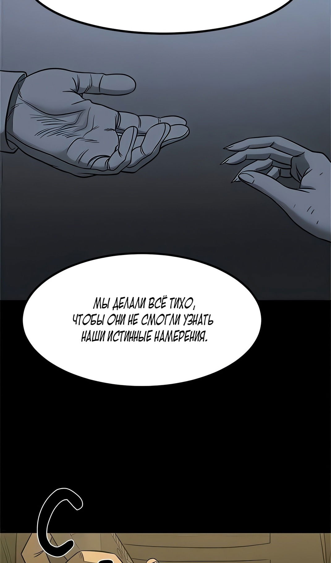 Манга Моя мама — монстр - Глава 131 Страница 18