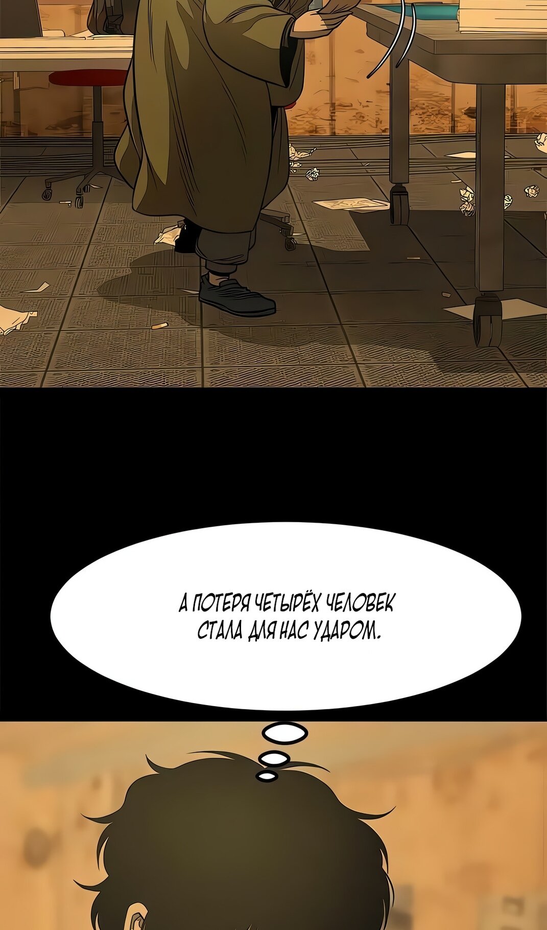 Манга Моя мама — монстр - Глава 131 Страница 30