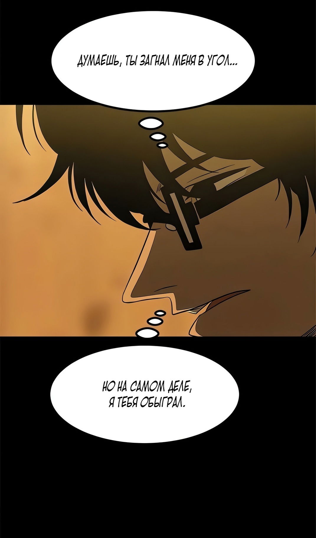 Манга Моя мама — монстр - Глава 131 Страница 36