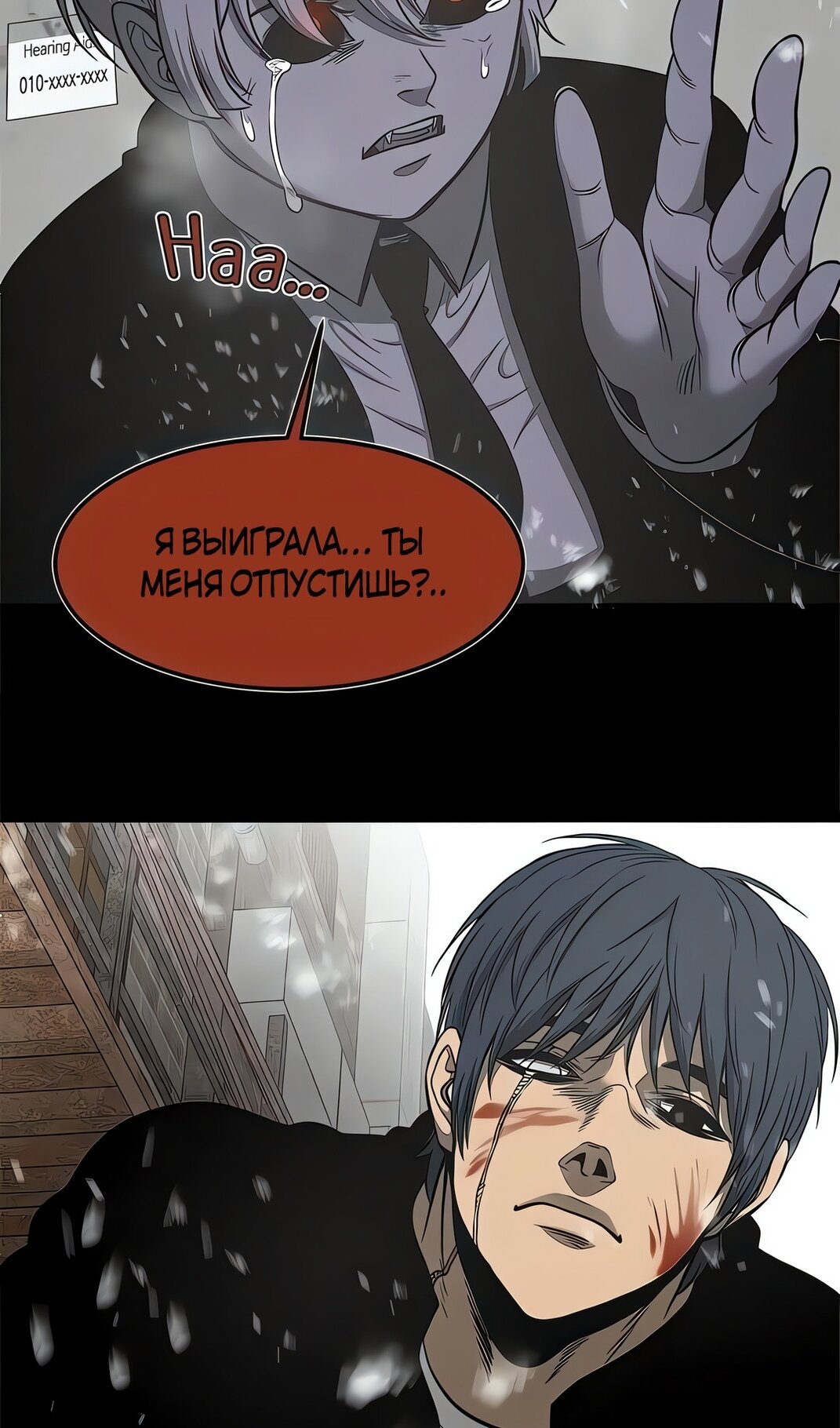 Манга Моя мама — монстр - Глава 131 Страница 72