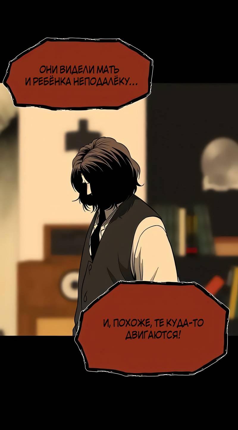 Манга Моя мама — монстр - Глава 130 Страница 57