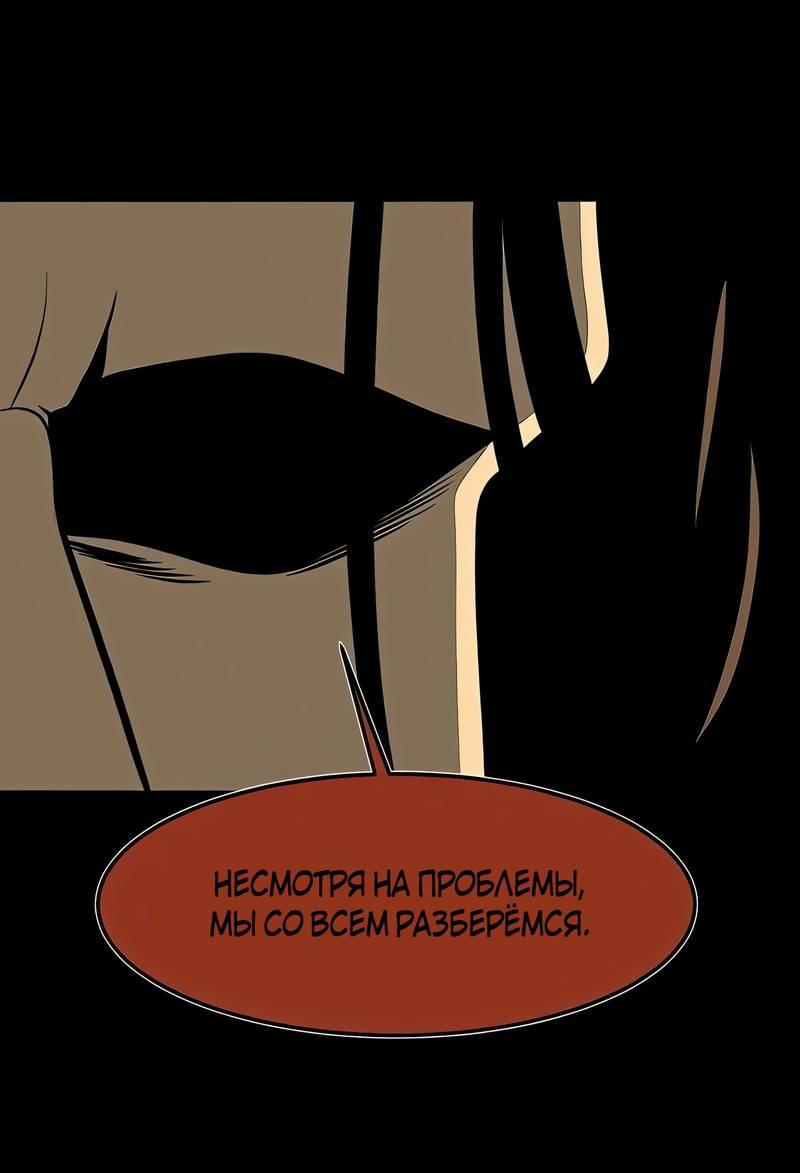 Манга Моя мама — монстр - Глава 130 Страница 53