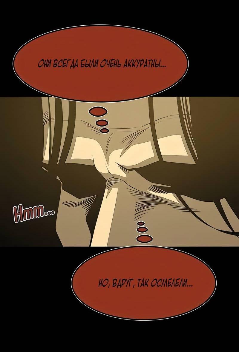 Манга Моя мама — монстр - Глава 130 Страница 39