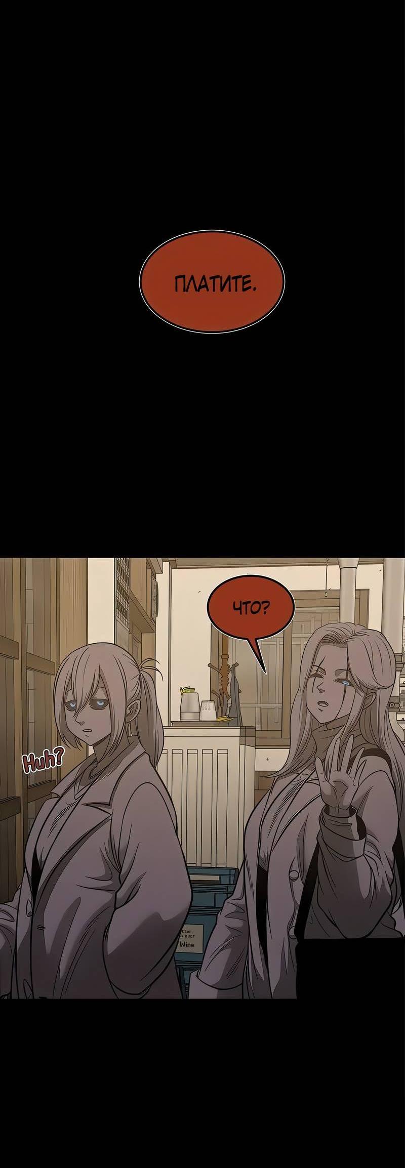 Манга Моя мама — монстр - Глава 130 Страница 7