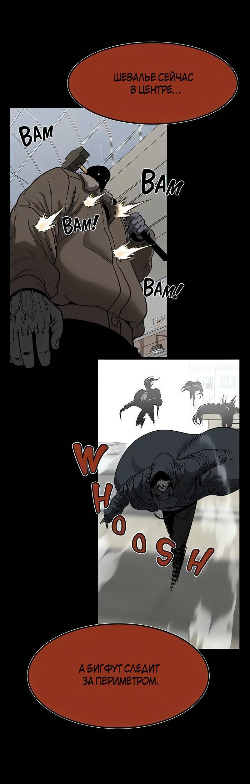 Манга Моя мама — монстр - Глава 130 Страница 54