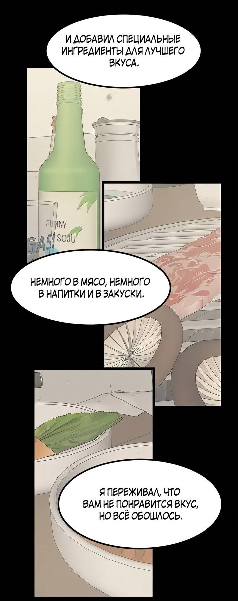 Манга Моя мама — монстр - Глава 130 Страница 27