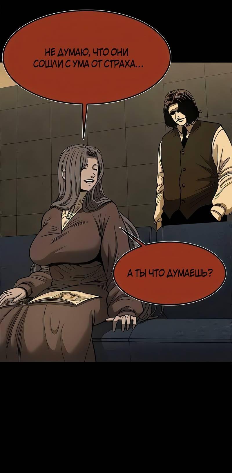 Манга Моя мама — монстр - Глава 130 Страница 38