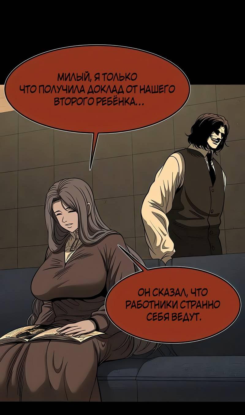 Манга Моя мама — монстр - Глава 130 Страница 46