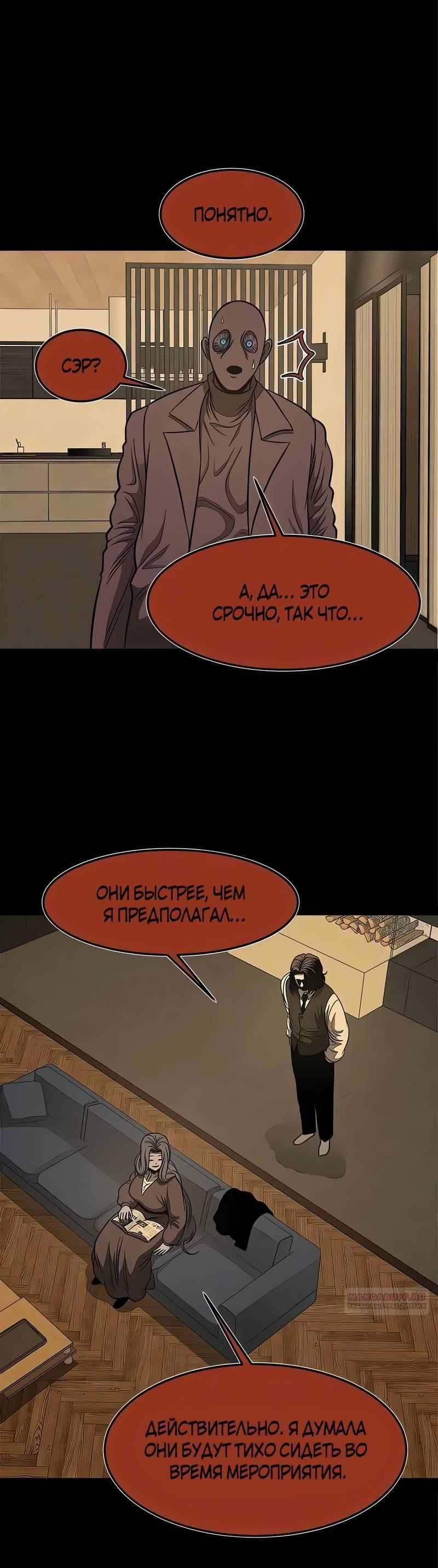 Манга Моя мама — монстр - Глава 130 Страница 37