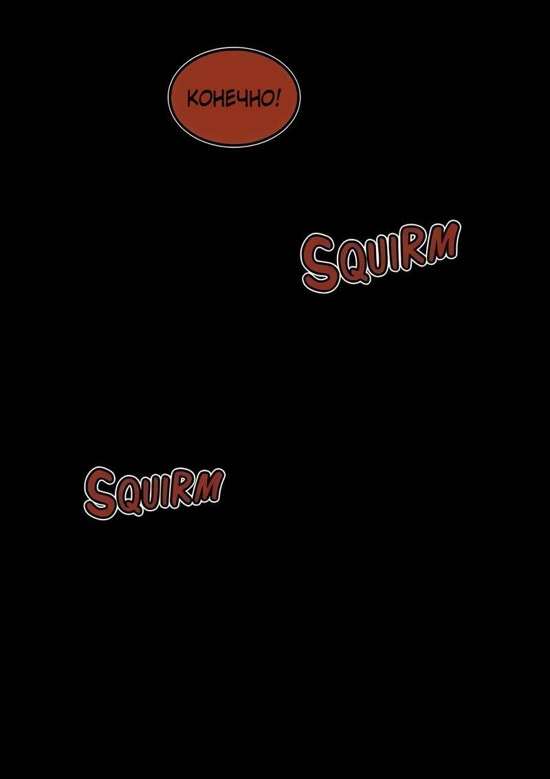 Манга Моя мама — монстр - Глава 130 Страница 50