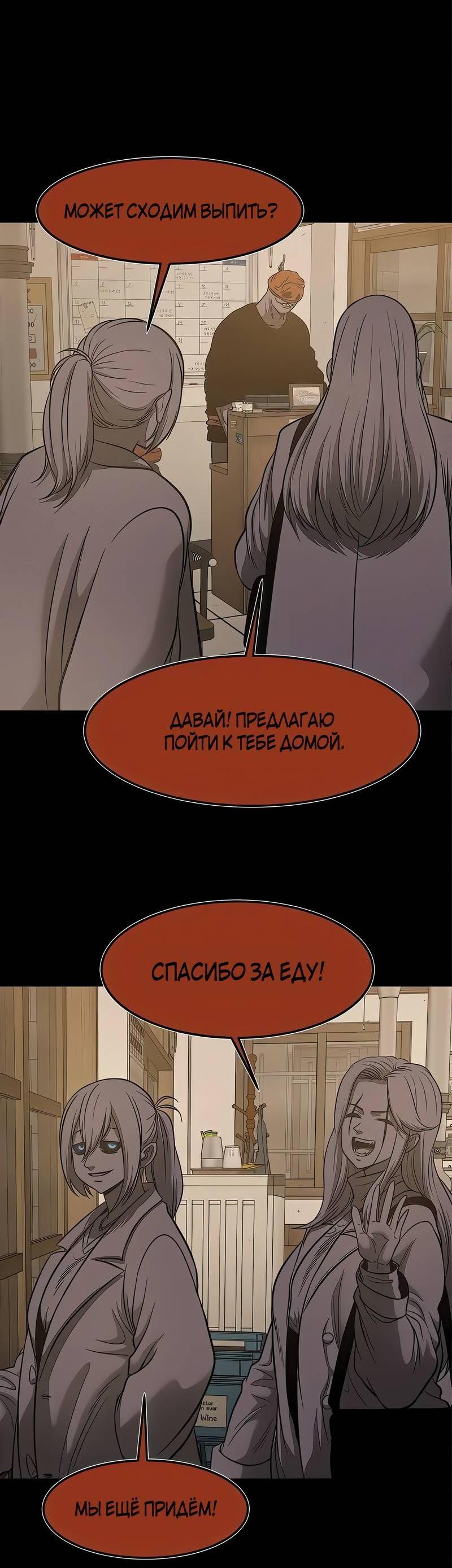 Манга Моя мама — монстр - Глава 130 Страница 6