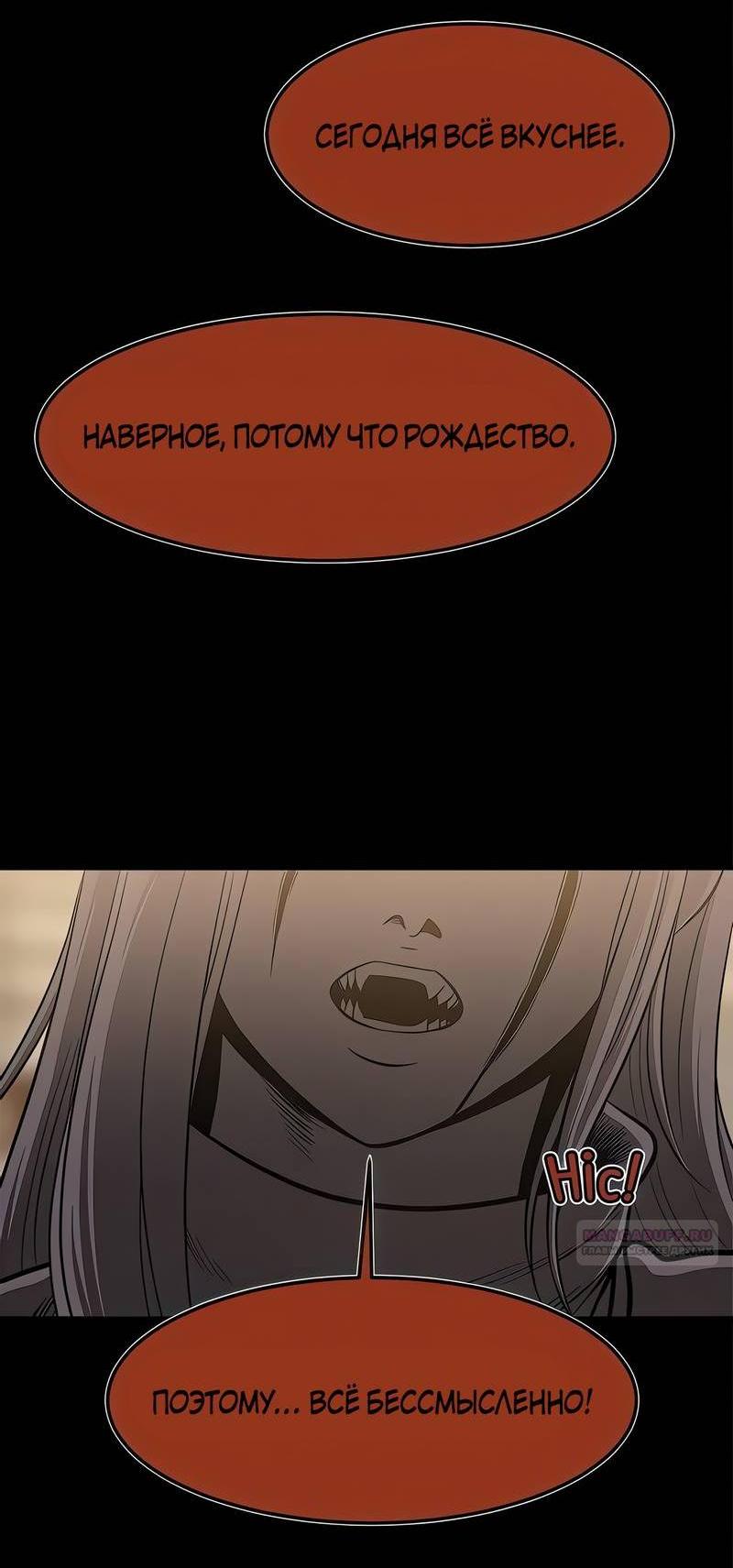 Манга Моя мама — монстр - Глава 130 Страница 3