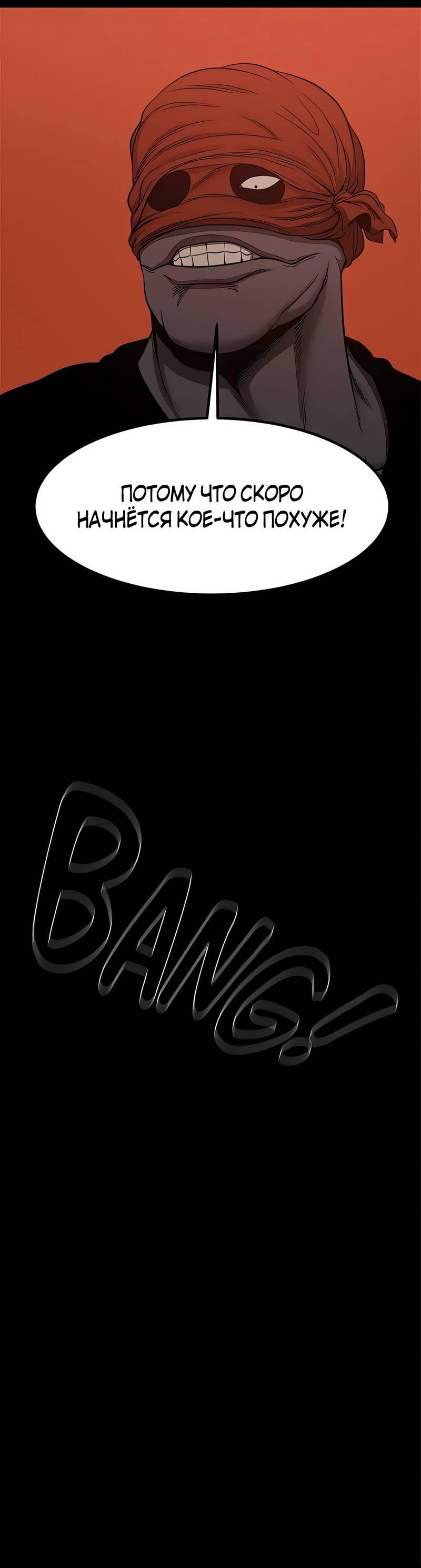 Манга Моя мама — монстр - Глава 130 Страница 31