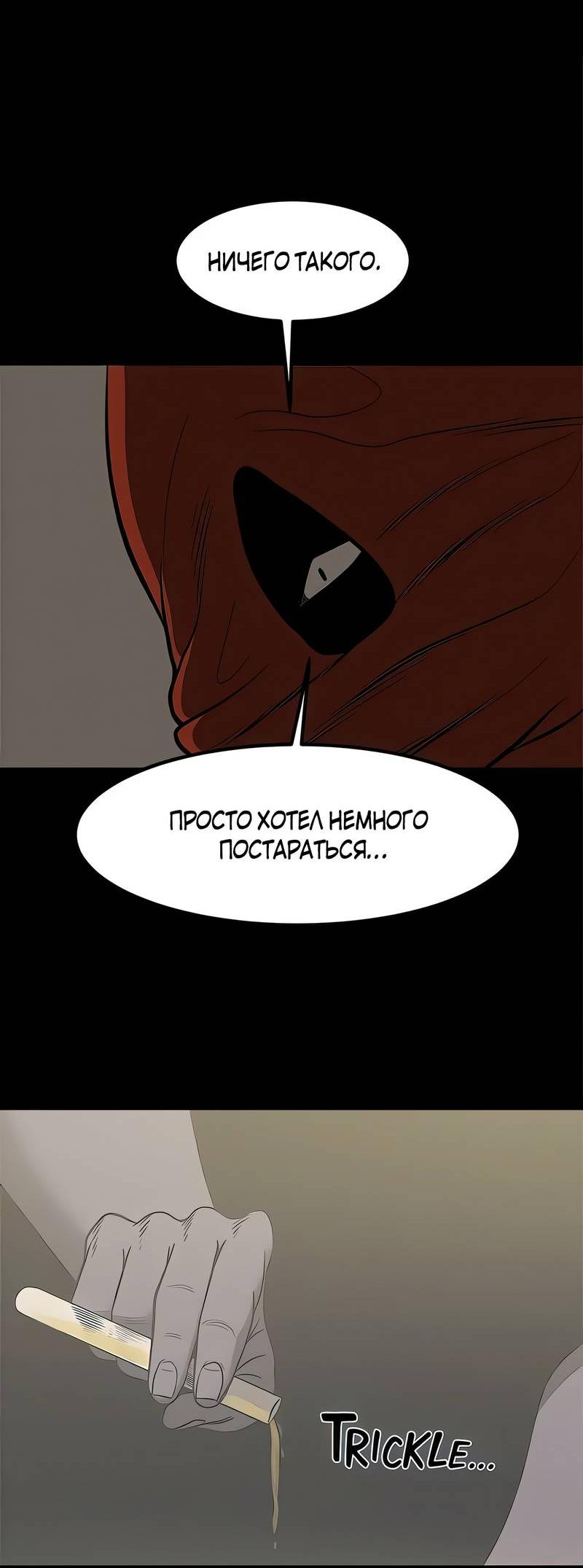 Манга Моя мама — монстр - Глава 130 Страница 26