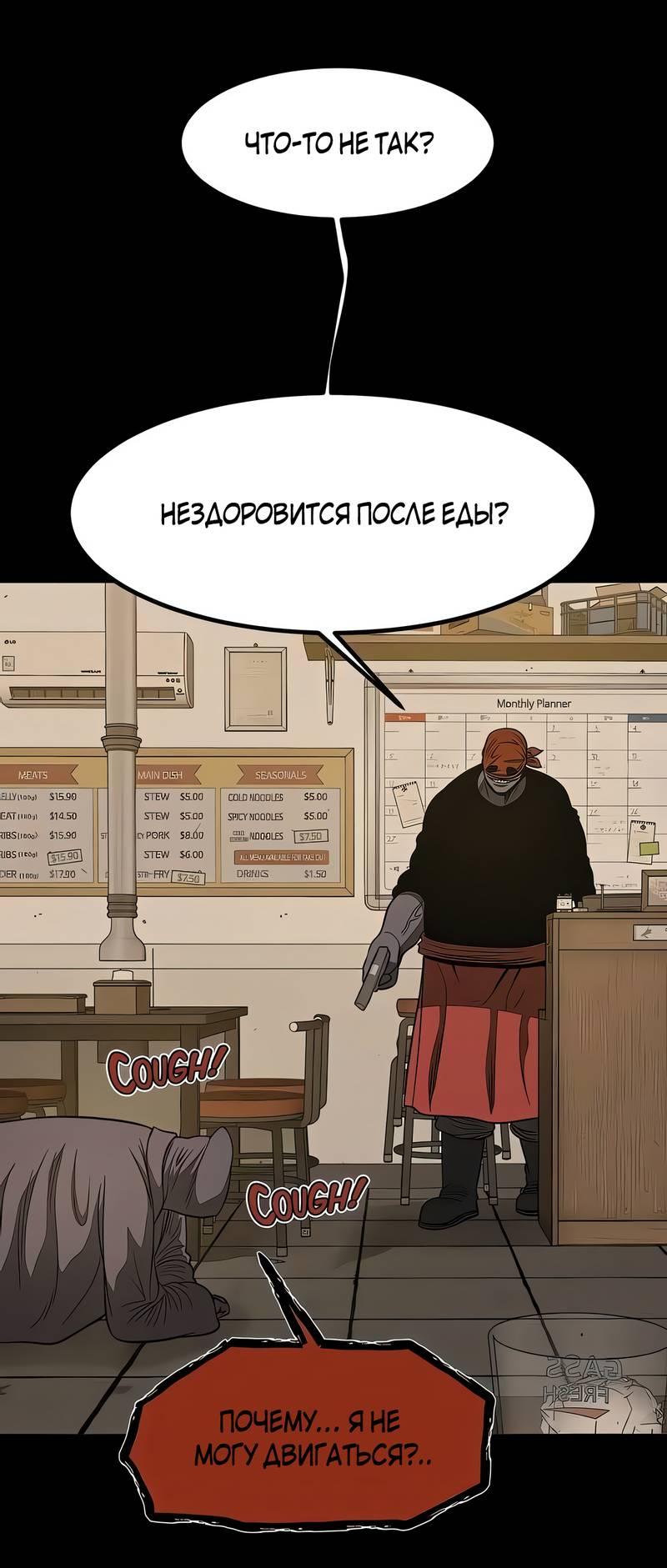 Манга Моя мама — монстр - Глава 130 Страница 24