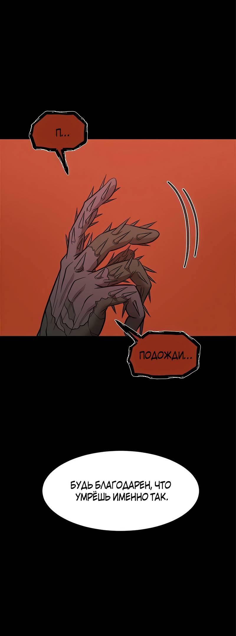 Манга Моя мама — монстр - Глава 130 Страница 30