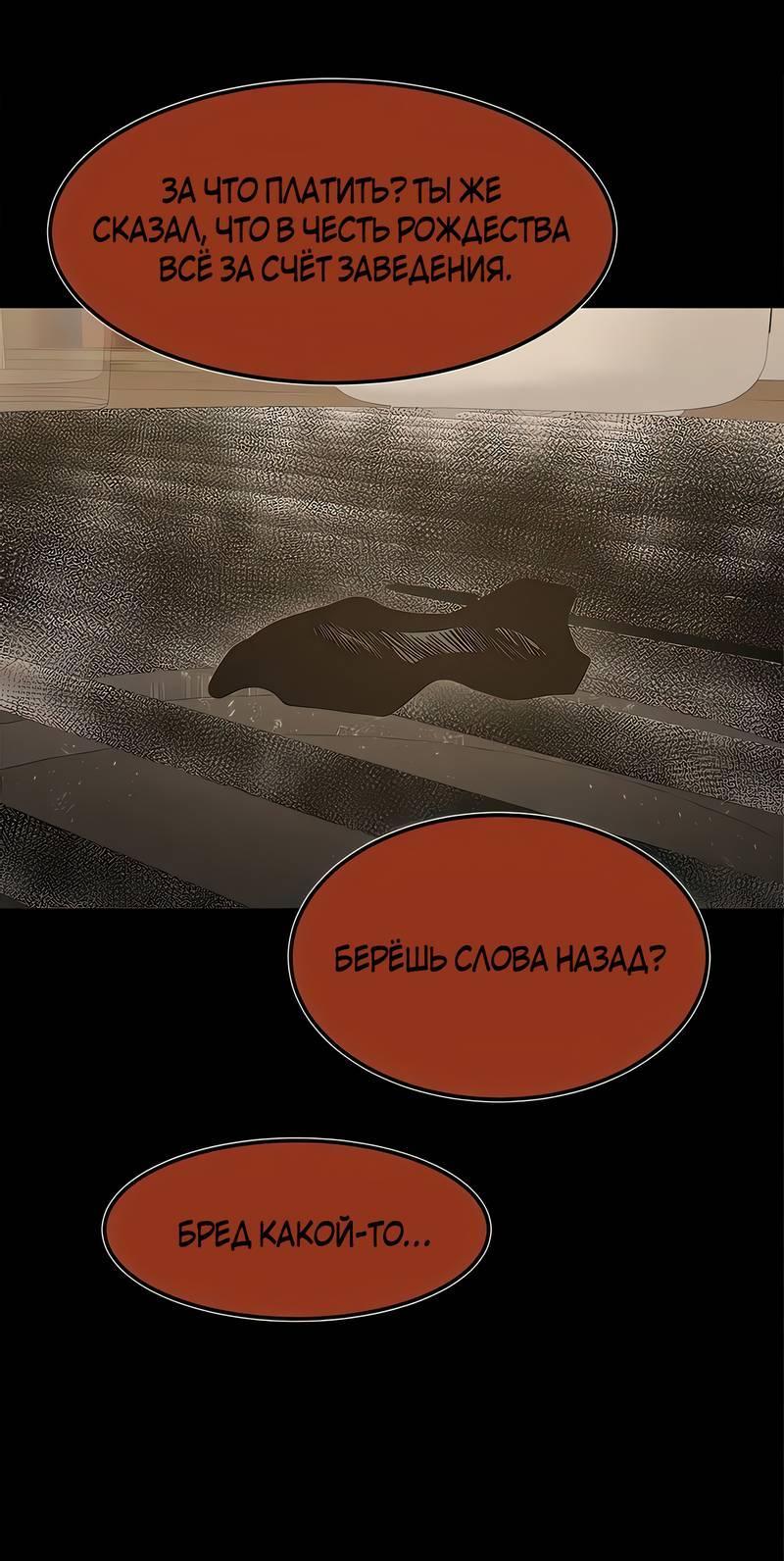 Манга Моя мама — монстр - Глава 130 Страница 8