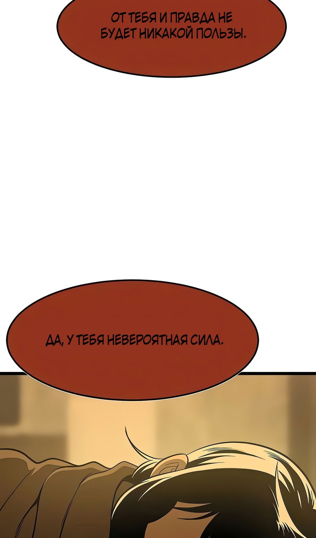 Манга Моя мама — монстр - Глава 129 Страница 58