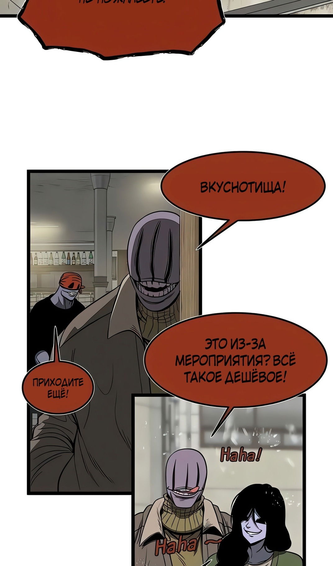 Манга Моя мама — монстр - Глава 129 Страница 80