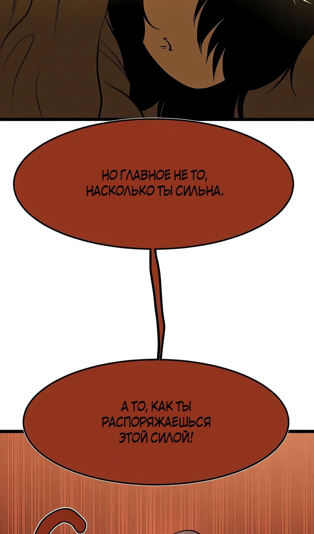 Манга Моя мама — монстр - Глава 129 Страница 59