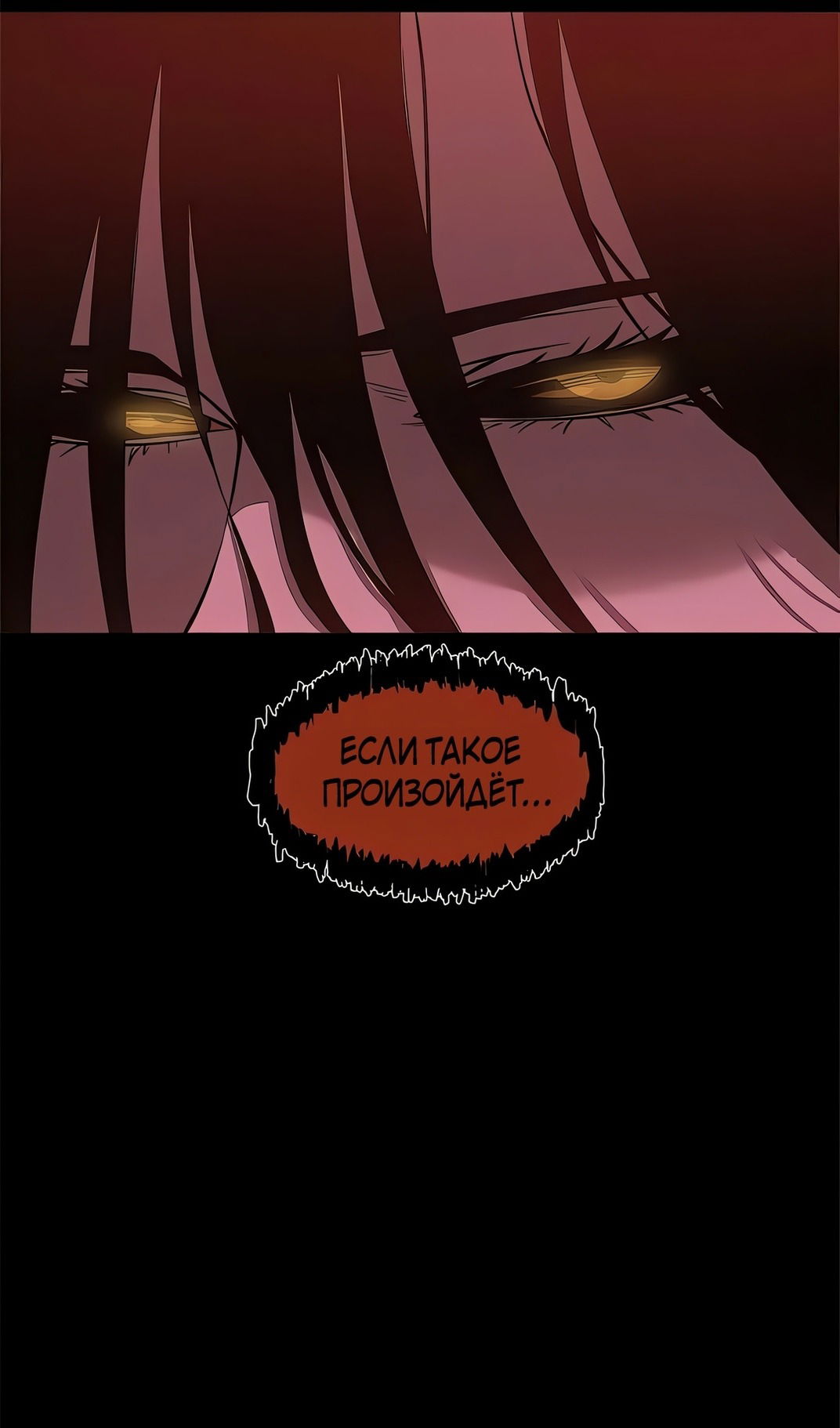 Манга Моя мама — монстр - Глава 129 Страница 31