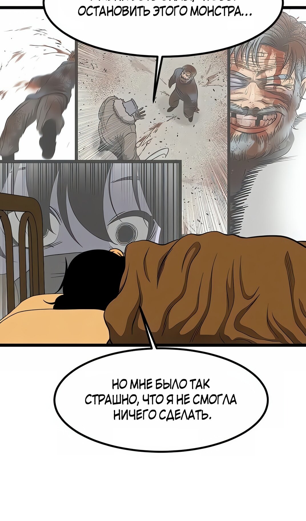 Манга Моя мама — монстр - Глава 129 Страница 51